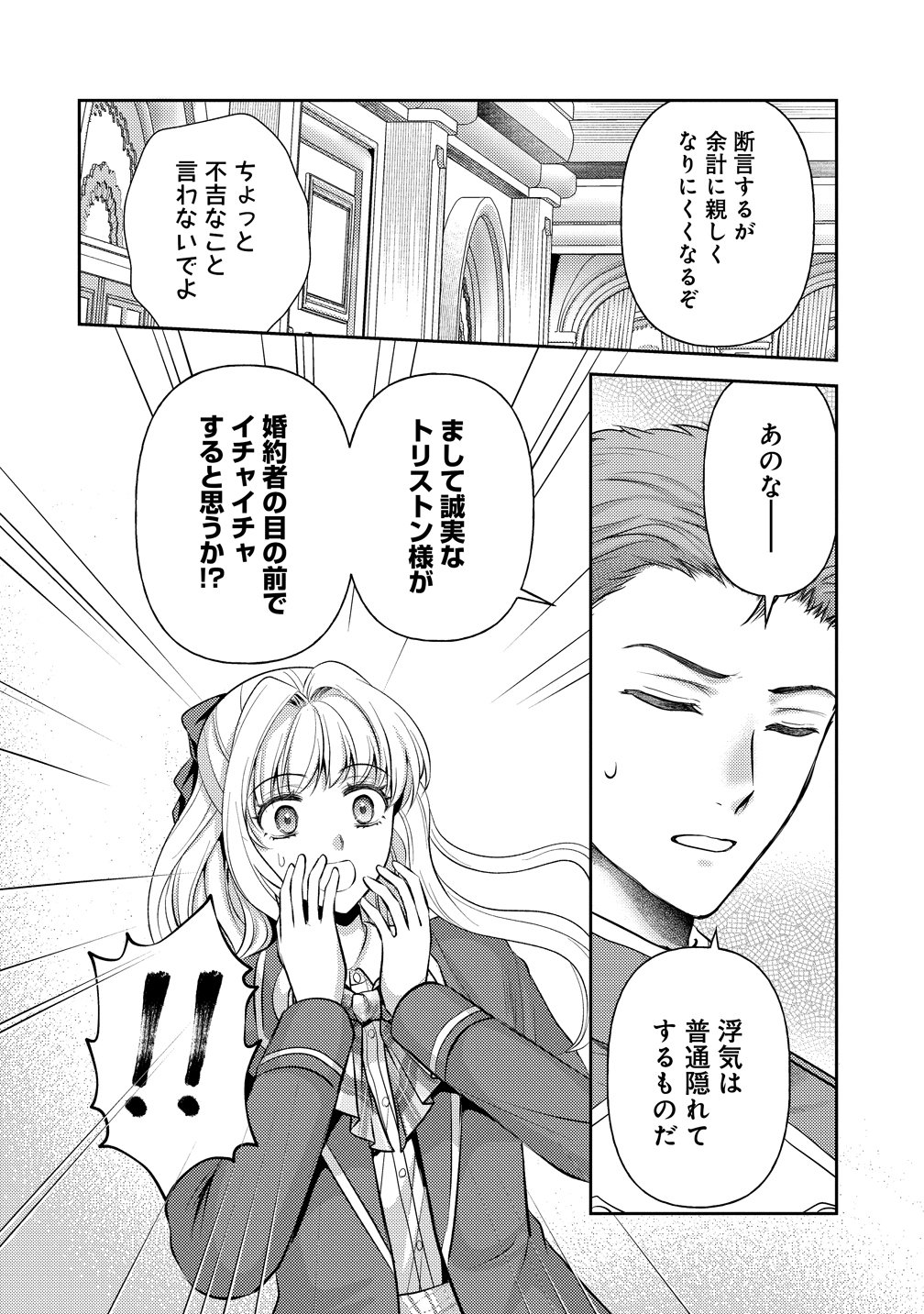 HAMETSU ROUTE WO MEZASHI, KANPEKI NA AKUYAKU REIJOU NI NATTEMISETAMASU! ~OSHI NO TAME ATEUMA WO YARITOGETAI NO NI, BUAISHOU NA GOYEI KISHI-SAMA GA YATARI TO KARANDE KIMASU~ Chap 8 - Pic 6