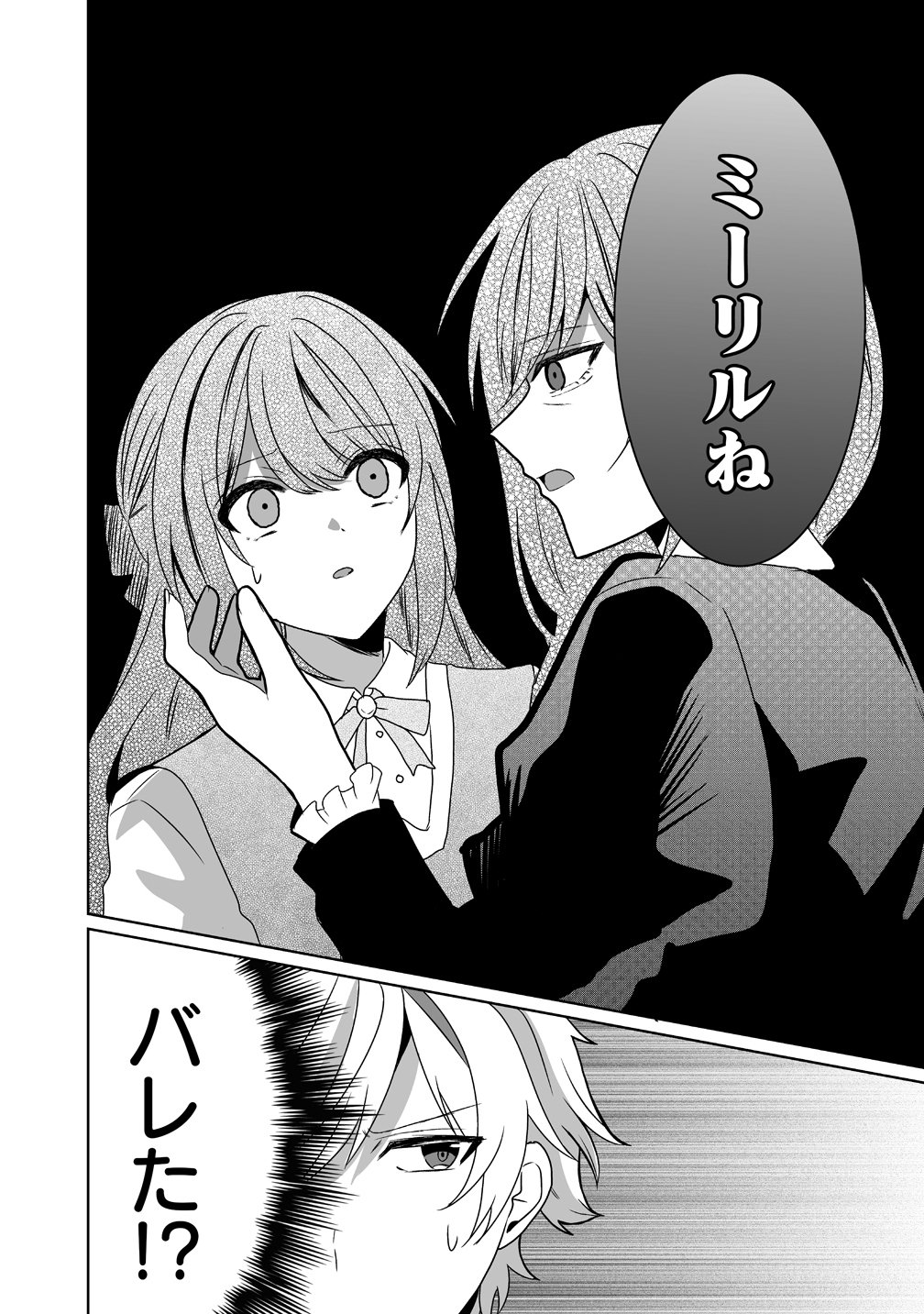 SUTERARETA DAIYON OUJO WA BOKOKU NI WA MODORANAI Chap 7 - Pic 6