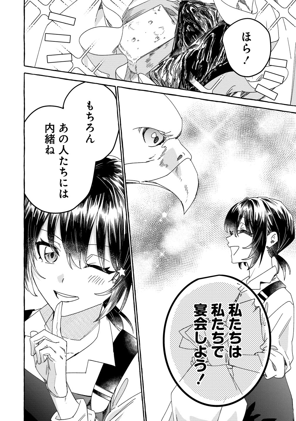 IKIEE NI YORU MOFUMOFU MOUKIN SHIIKUKI ISEKAI TRIP SHITARA, HIMEMIKO SHOUKAN NO OMAKE DESHITA Chapter 3 - Page 6