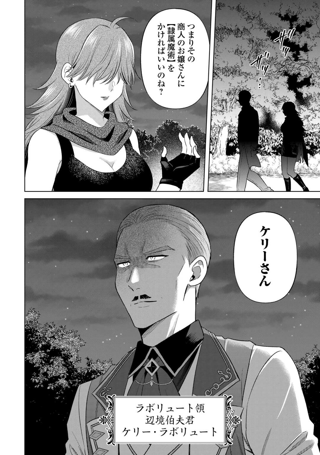 KATAROKU TSUUHAN KARA HAJIMARU, TSUIHOU REIJOU NO SLOW LIFE Chap 14 - Pic 6