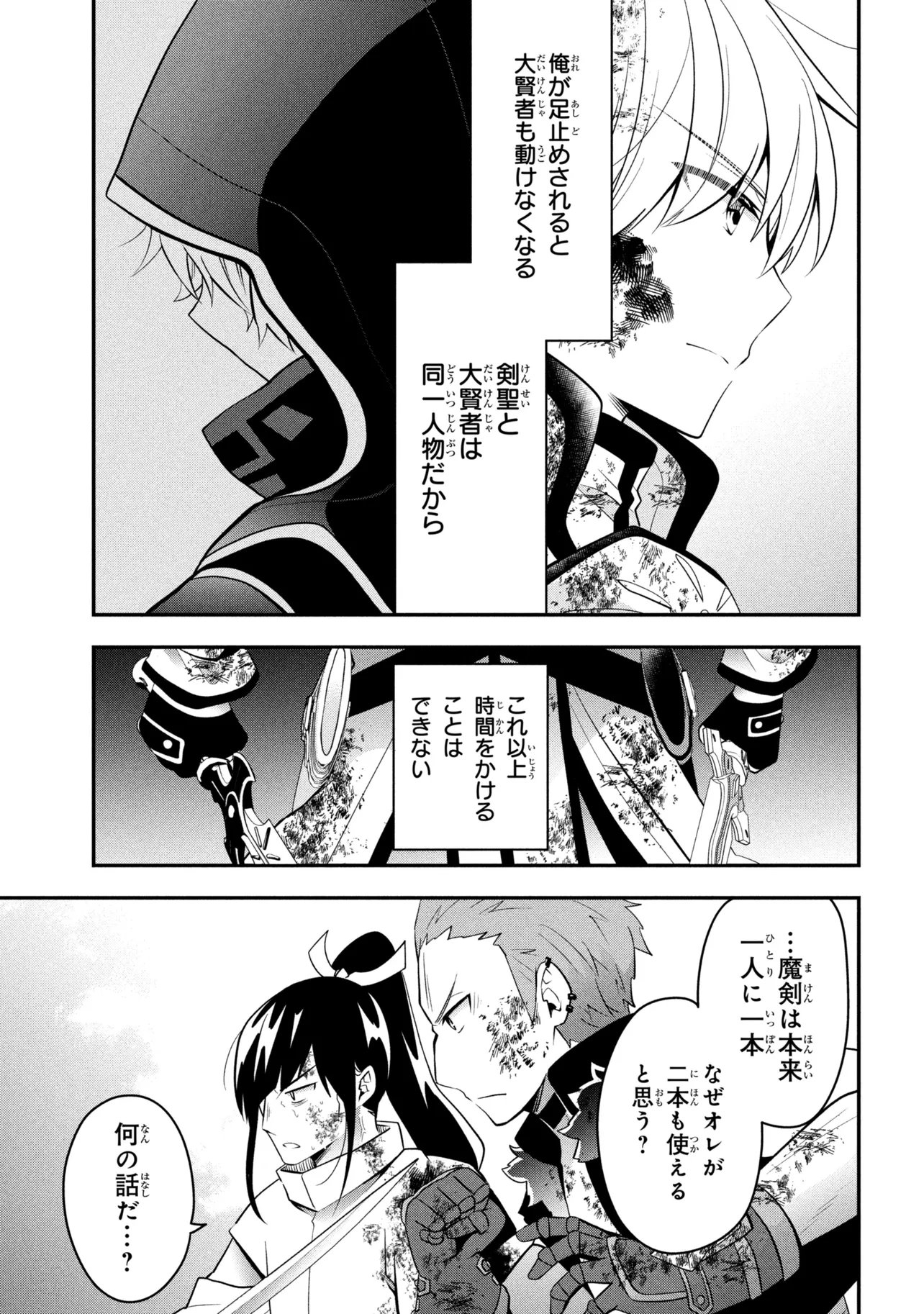 SAIKYOU RAKUDAI KIZOKU NO KENMA KIWAMESHI ANTANFU Chapter 25.3 - Page 6