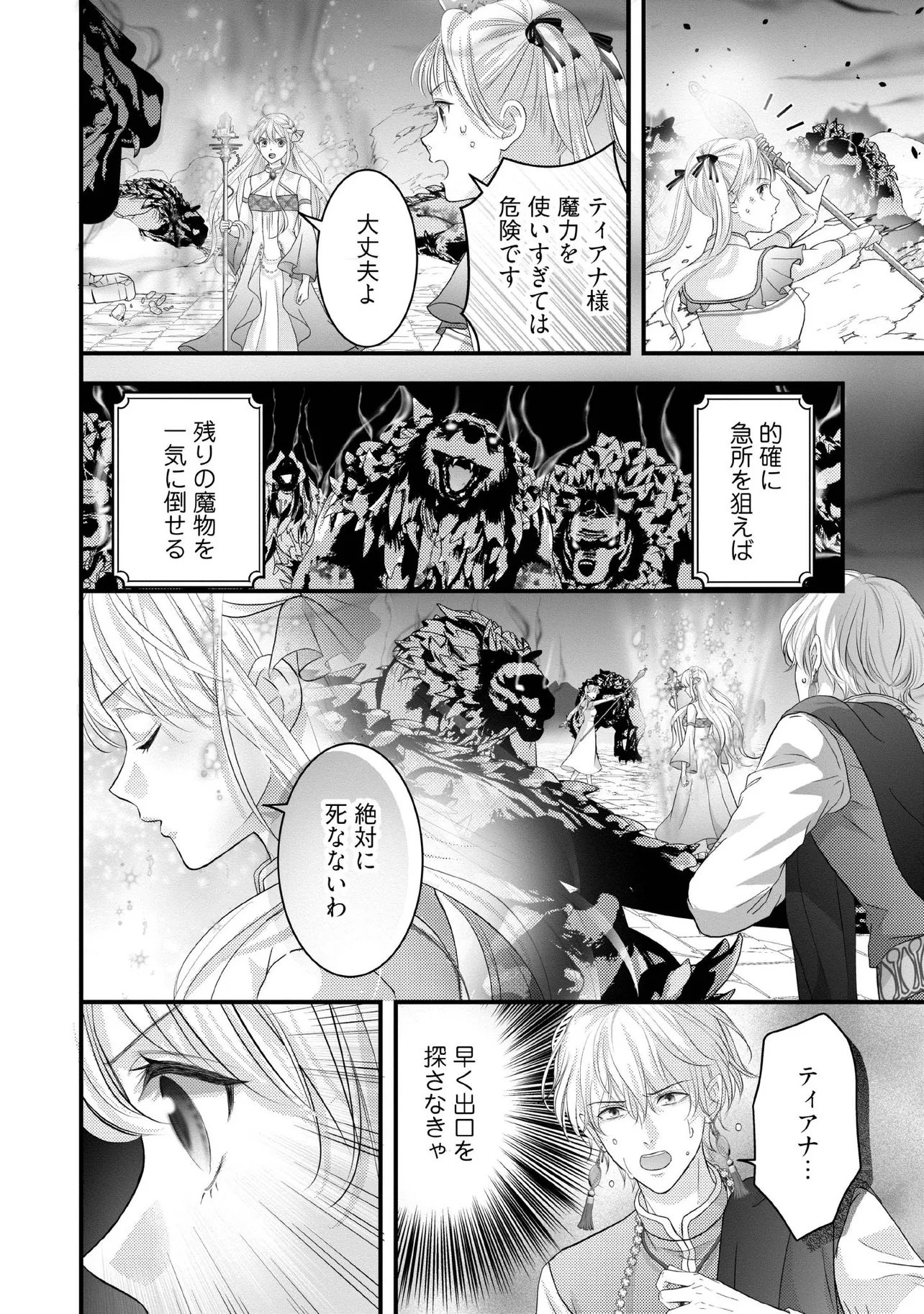 KARAPPO SEIJO TO SHITE SUTERARETA HAZU GA, TOTSUGI-SAKI NO KOUTEI HEIKA NI DEKIAISARETEIMASU Chap 36.2 - Pic 6