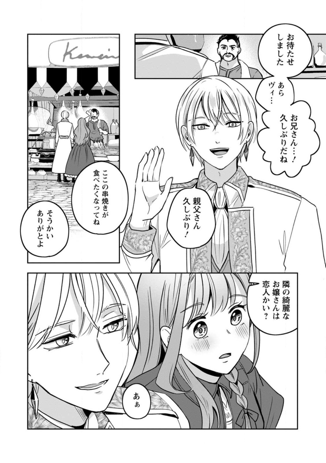 YAKUTATAZU SKILL [LOGIN BONUS] DE SUTERARETA REIJOU GA, HONTOU NO SHIAWASE WO TSUKAMU MADE Chap 15.3 - Pic 6