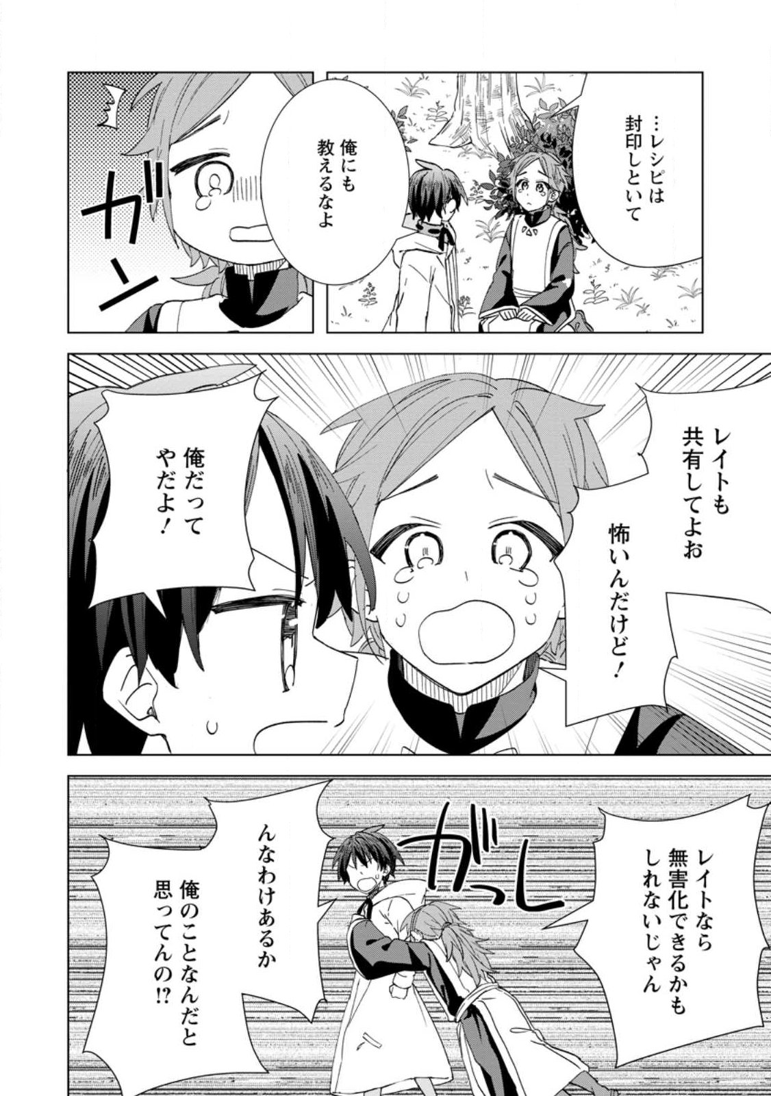 REITO NO YURUI TENSEI SEIKATSU Chap 19.3 - Pic 6
