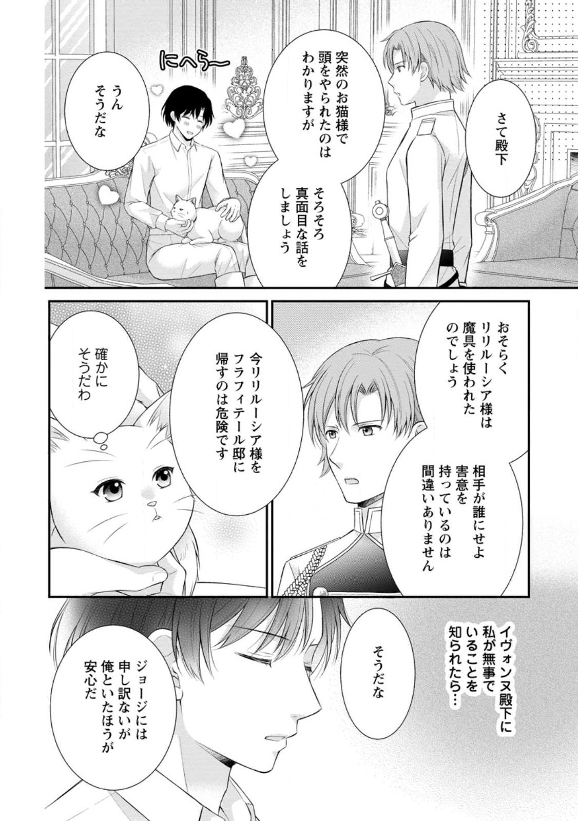 NOROI DE NEKO NI SARETA AKUNE, O TAISHI NI HIROWARERU Chapter 21.2 - Page 6
