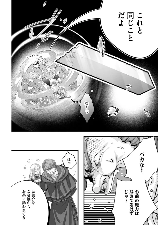 AKUYAKU TAIKUTSU REIJOU, SONO MIRYOKUCHI WA KANSUTO DESU! OTOME GAME NO HAMETSU FURAGU O KAIHISHITARA, ŌJI-SAMA YA KIZOKU REIJŌ NO MINASAMA NI SOMAWARETE Chapter 17.1 - Page 6