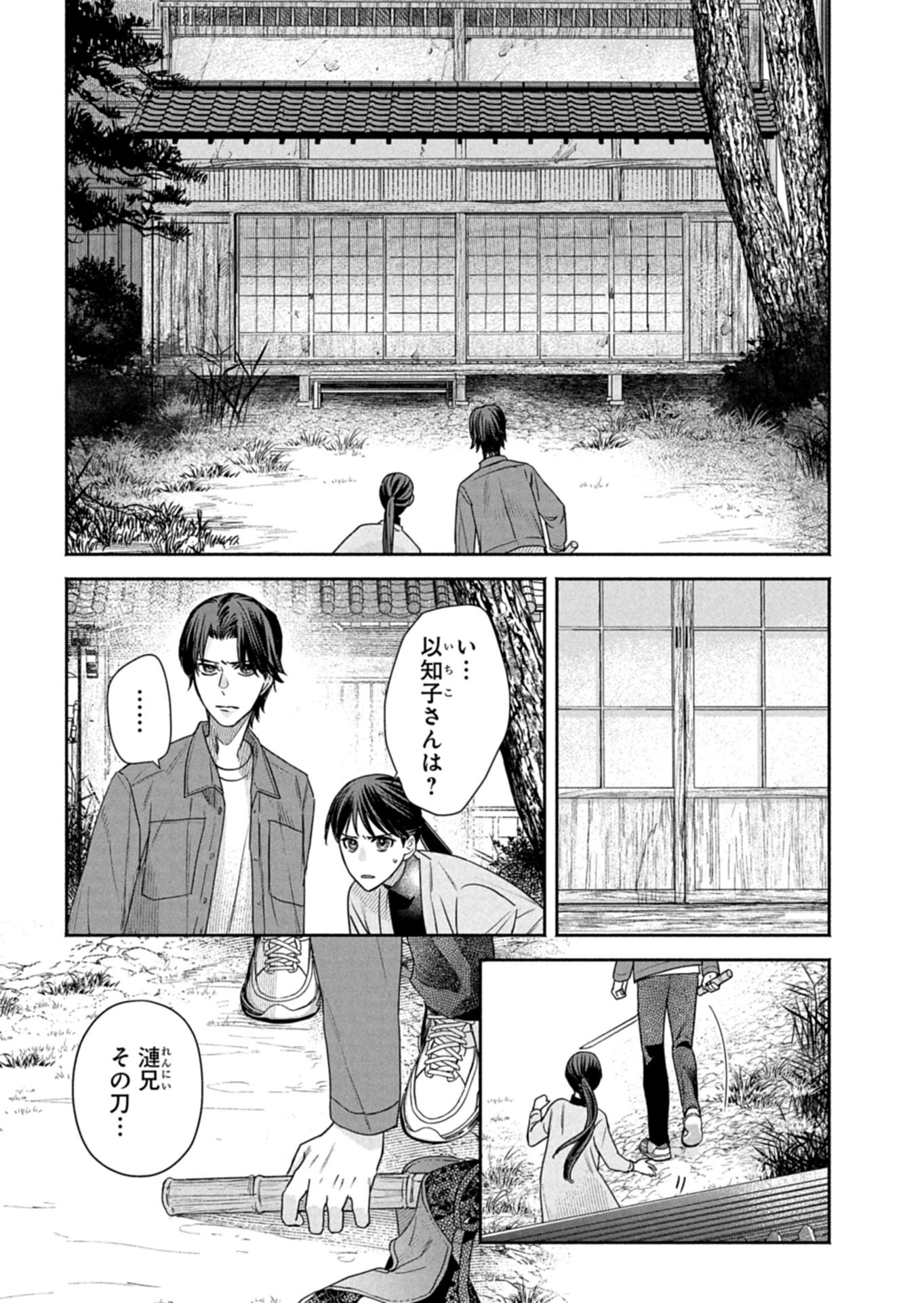 KYOUTO KURENAI SOU KITAN Chapter 7.2 page 6 - nihonkuni.com