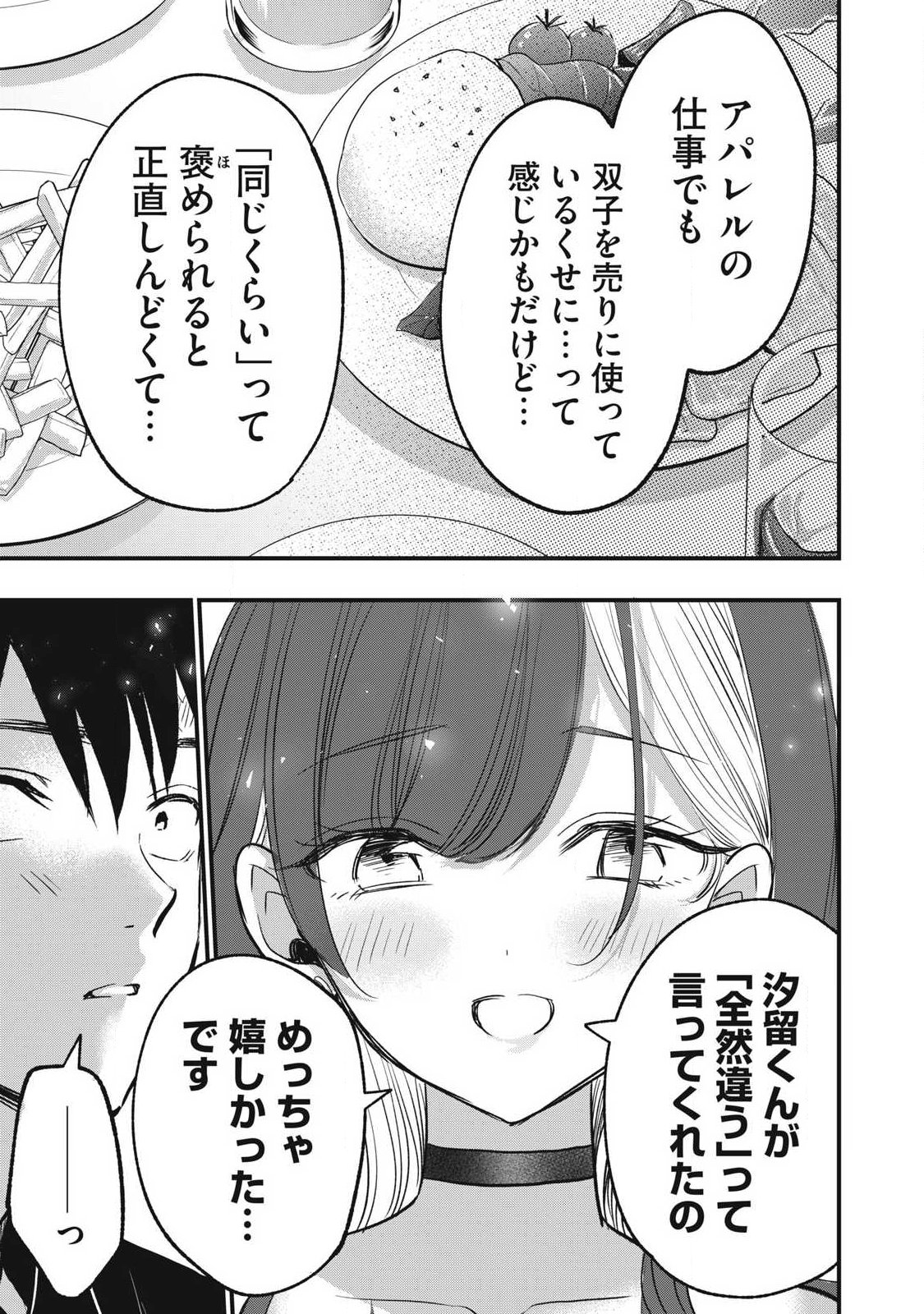 108P! ~1-NEN GO NI ZETTAI 108P SURU HANASHI~ RAW Chapter 34 page 5 - nihonkuni.com
