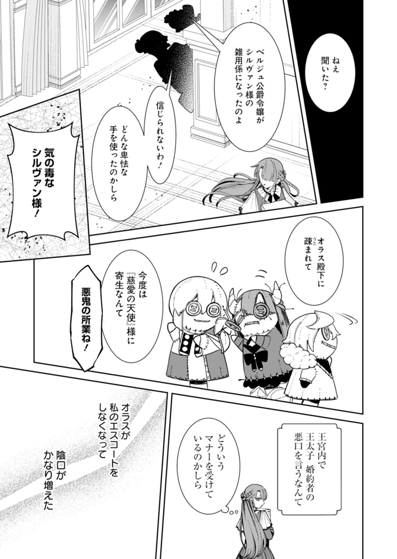WATAKUSHI WA AKUYAKU REIJOU RASHII NO DE, LAST BOSS WO MEDERU KAKARI NI NARU KOTO NI SHIMASHITA Chap 2.2 - Pic 6
