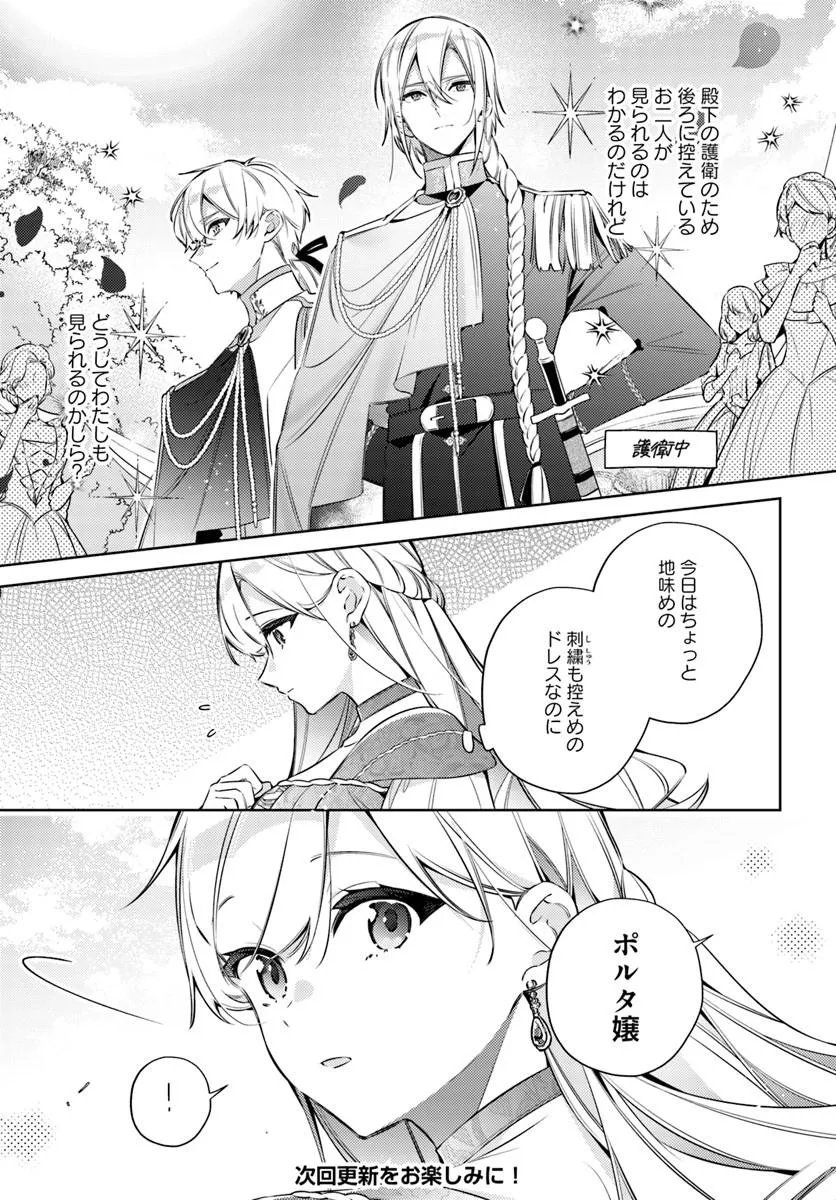 YUBIWA NO ERANDA KONYAKUSHA - RAW Chapter 35.1 - Page 7