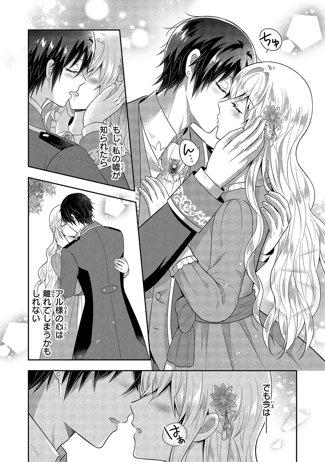 SUTERARE TENSEI KOUJO DESU GA TEKIKOKU DE SEIJO NO FURI WO SHITEIMASU Chap 15.3 - Pic 7
