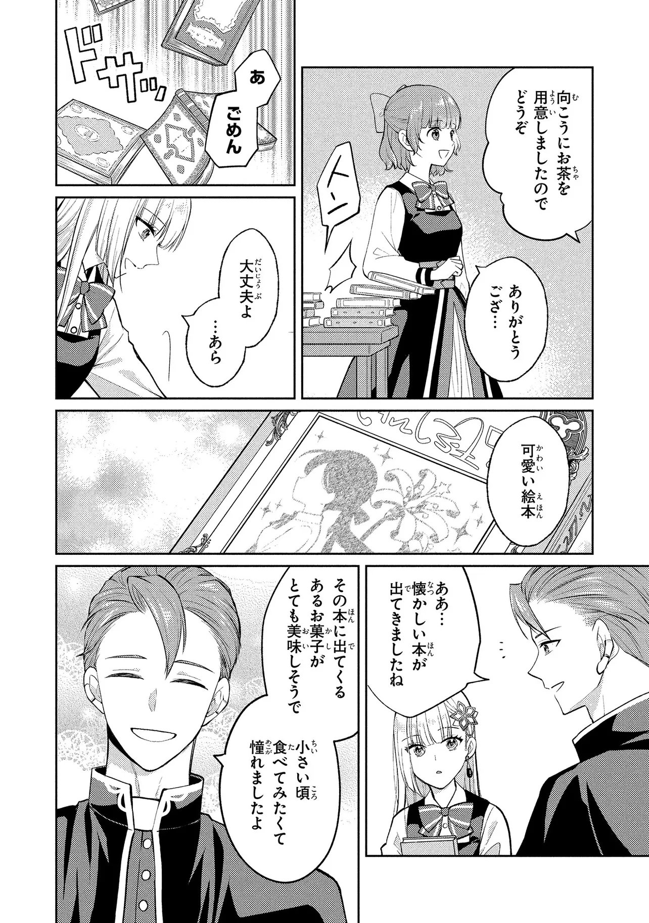 AKUYAKU REIJOU NO CHOKOLATIER WA OSHI NO KOURYAKU NI YUUKOU DESHITA - RAW Chapter 16.2 - Page 7