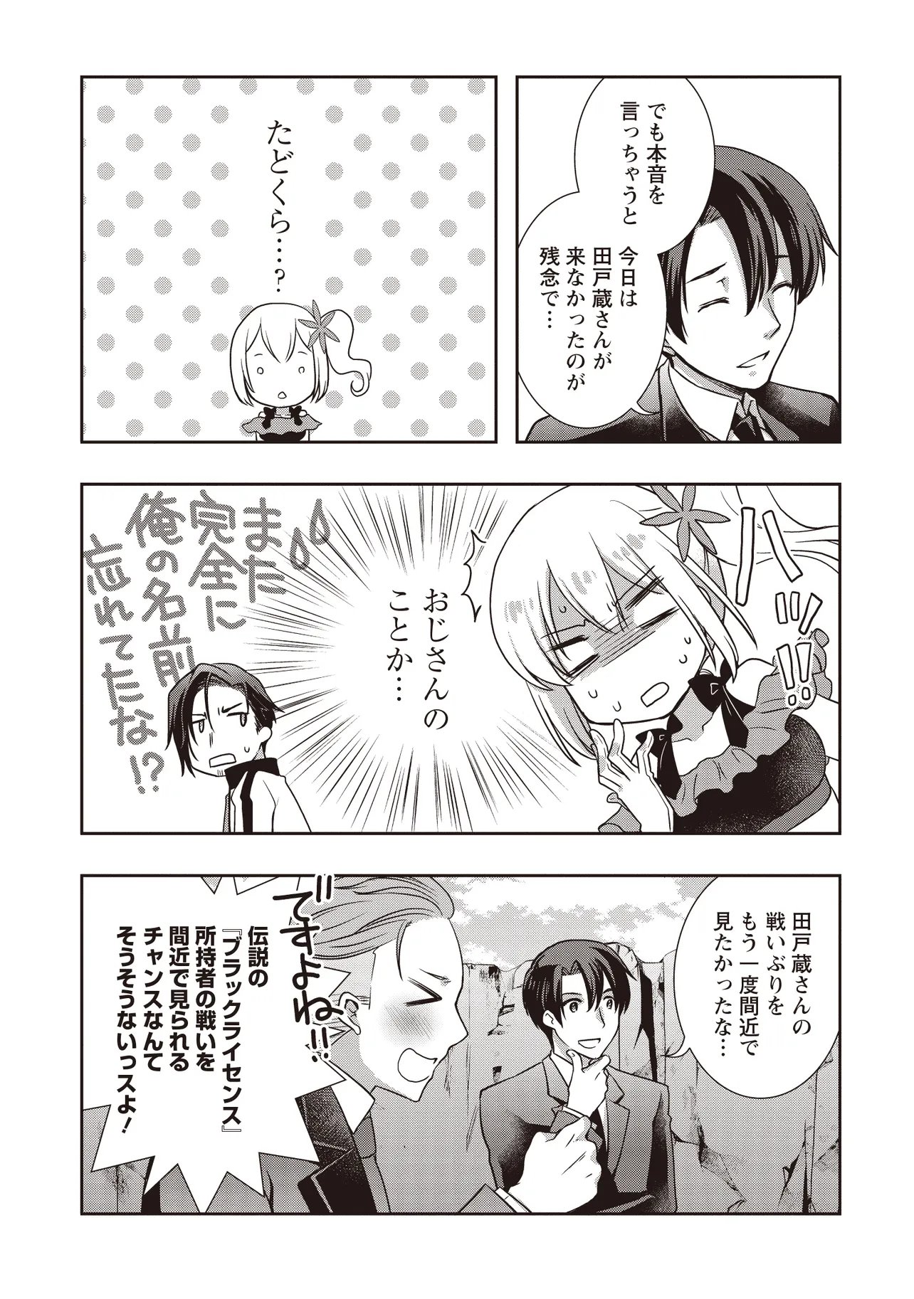 MOTO SAIKYOU TANSAKUSHA NO OJISAN. BISHOUJO HAISHINSHA WO TASUKETE DAI BASURI SHITE SHIMATTA. - RAW Chapter 8.2 - Page 7
