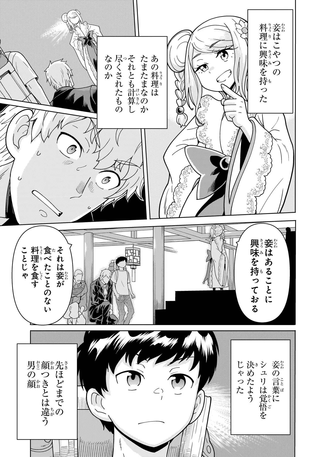 YOUHEIDAN NO RYOURIBAN Chapter 14.3 - Page 7