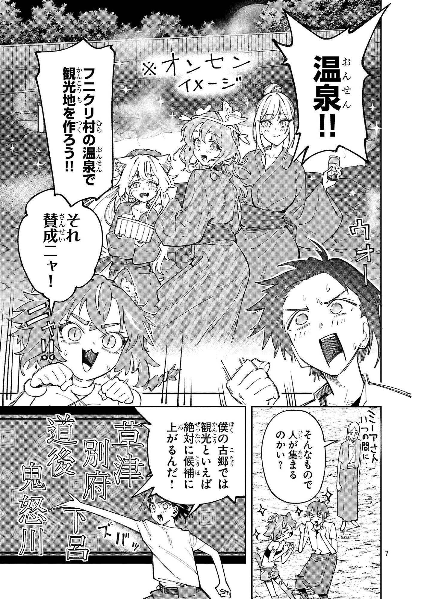 KYUTEI WO KUBI NI NATTA SHOKUBUTSU MADOSHI HA SLOW LIFE WO OKA SURU NOMBIRI SEKAI JU WO SODATETARA, SAIKYO RYOCHI GA DEKIMASHITA Chapter 31.2 - Page 7