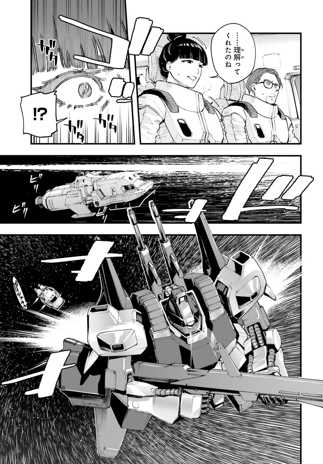 KIDOU SENSHI GUNDAM - GIN HAI NO GENEI - GRAVURE Chapter 8.2 - Page 7