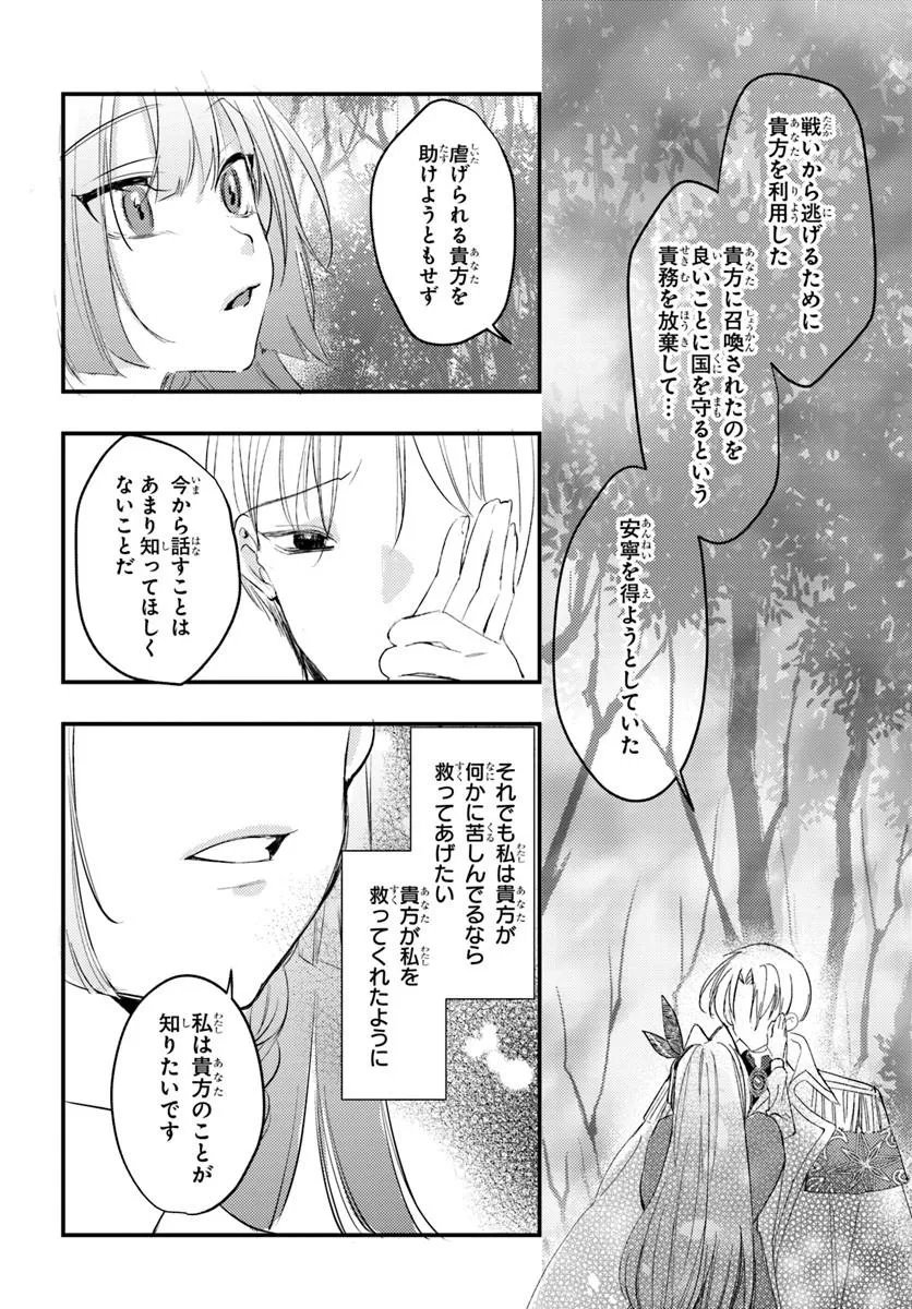 SEIREI NI "OMAE WA SHUJIN NI FUSAWASHIKUNAI, KEIYAKU HAKI SHITE KURE!' TO IWARETA NODE, HOSHIGATTEIRU IMOUTO NI YUZURIMASU Chapter 10.2 page 7 - nihonkuni.com