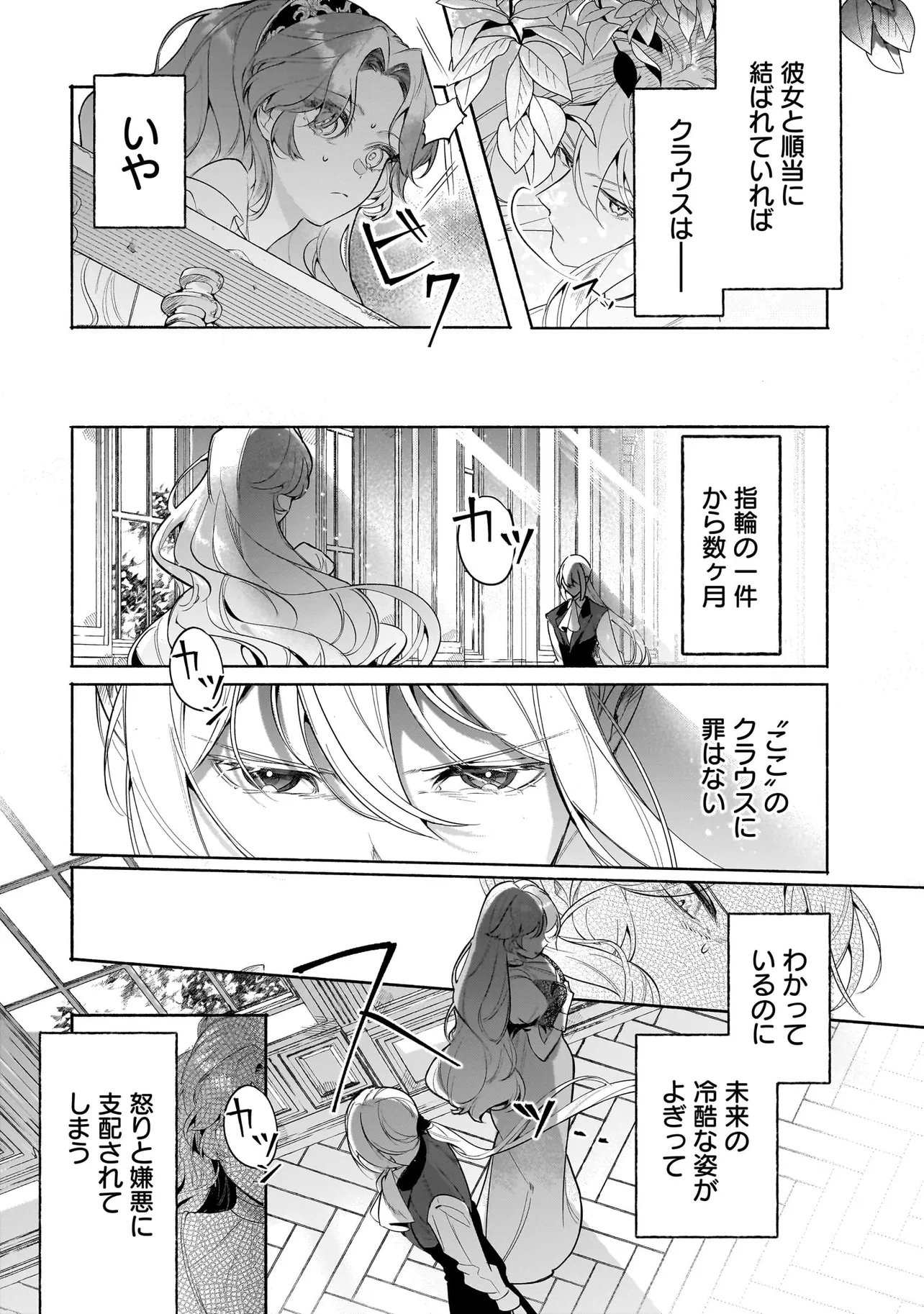 TEKIKOKU DE REIGUU SARETA KOUJO-SAMA WA OTTO NO AI NI KIZUKANAI Chap 4.1 - Pic 7