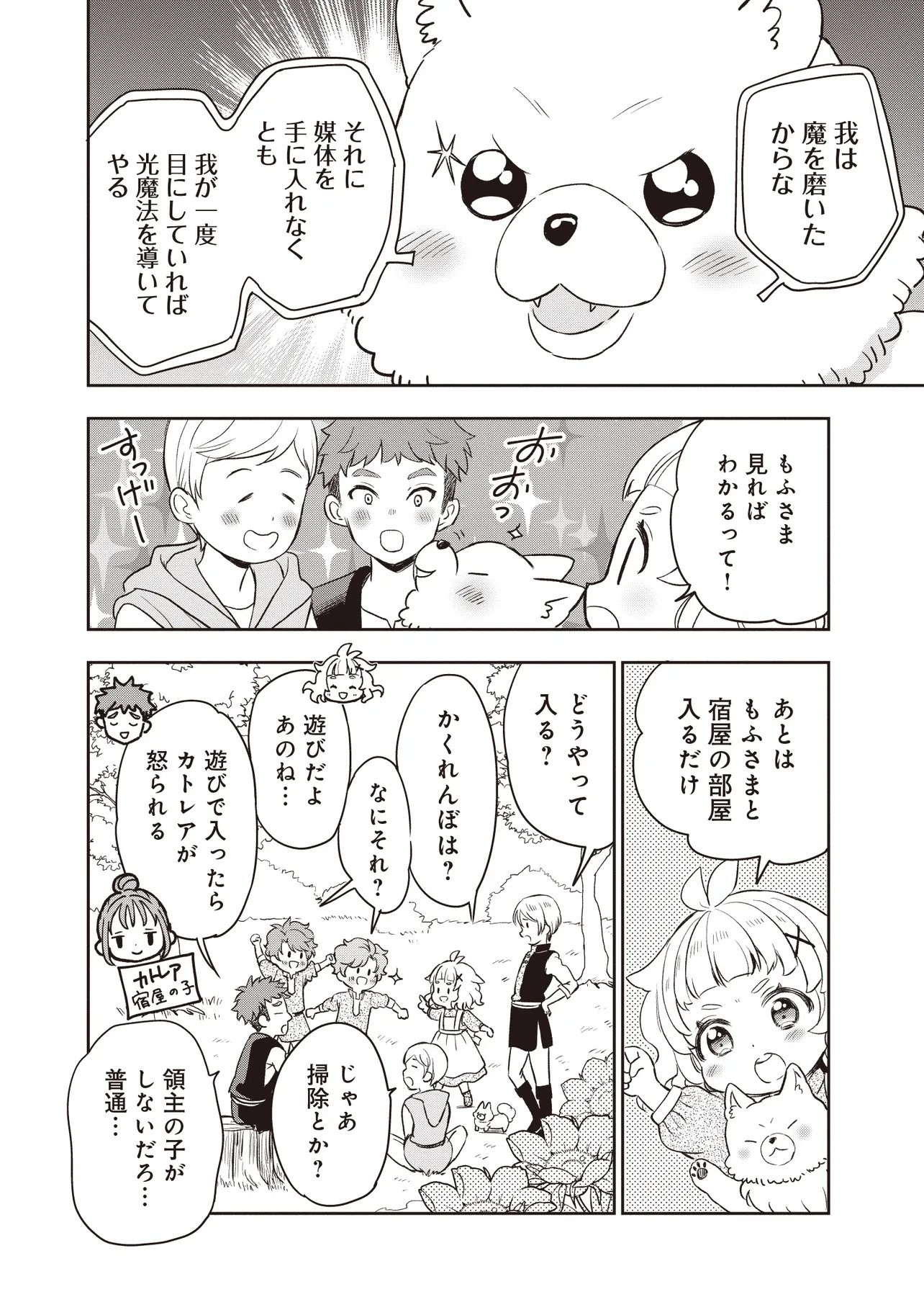 PLUS TEKI ISEKAI NO SUGOSHIKATA Chapter 5.2 page 7 - nihonkuni.com
