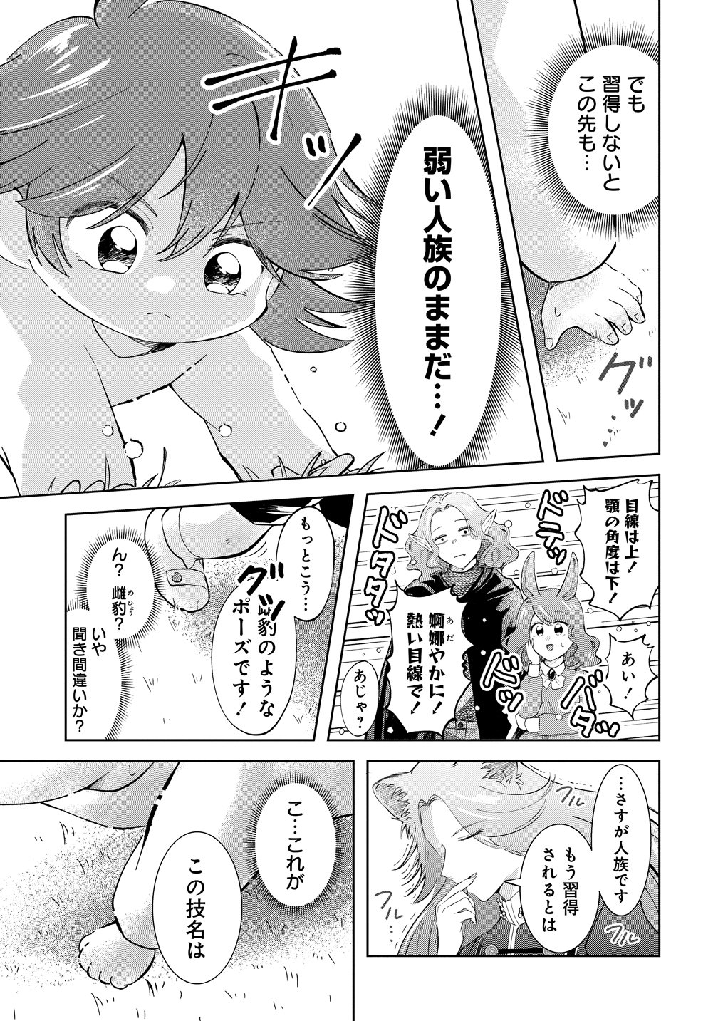 ISEKAI NO JOUSHIKI WA MUZUKASHII: KISHOU DE SAIJAKU NA HITOZOKU NI TENSEI SHITA KEDO BUTSURI IGAI DE SAIKYOU NI NARI SOU DESU - RAW Chapter 12 - Page 7