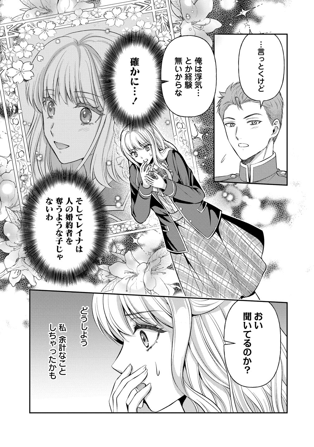 HAMETSU ROUTE WO MEZASHI, KANPEKI NA AKUYAKU REIJOU NI NATTEMISETAMASU! ~OSHI NO TAME ATEUMA WO YARITOGETAI NO NI, BUAISHOU NA GOYEI KISHI-SAMA GA YATARI TO KARANDE KIMASU~ Chap 8 - Pic 7