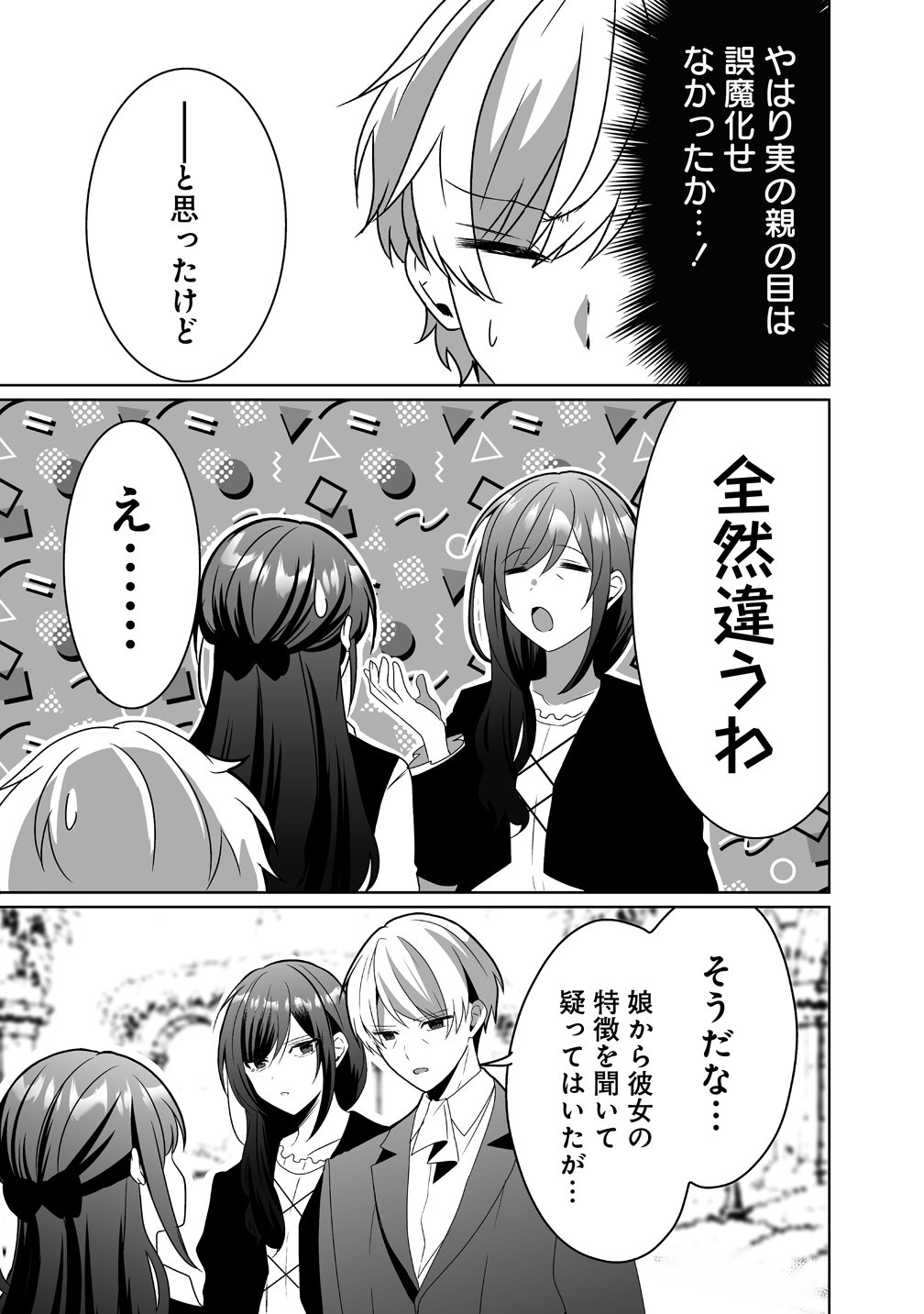 SUTERARETA DAIYON OUJO WA BOKOKU NI WA MODORANAI Chap 7 - Pic 7