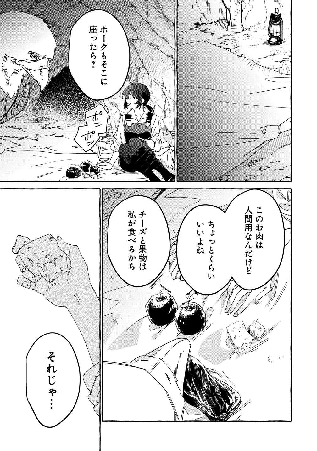 IKIEE NI YORU MOFUMOFU MOUKIN SHIIKUKI ISEKAI TRIP SHITARA, HIMEMIKO SHOUKAN NO OMAKE DESHITA Chapter 3 - Page 7