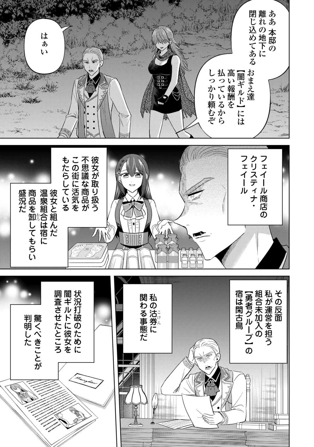 KATAROKU TSUUHAN KARA HAJIMARU, TSUIHOU REIJOU NO SLOW LIFE Chap 14 - Pic 7