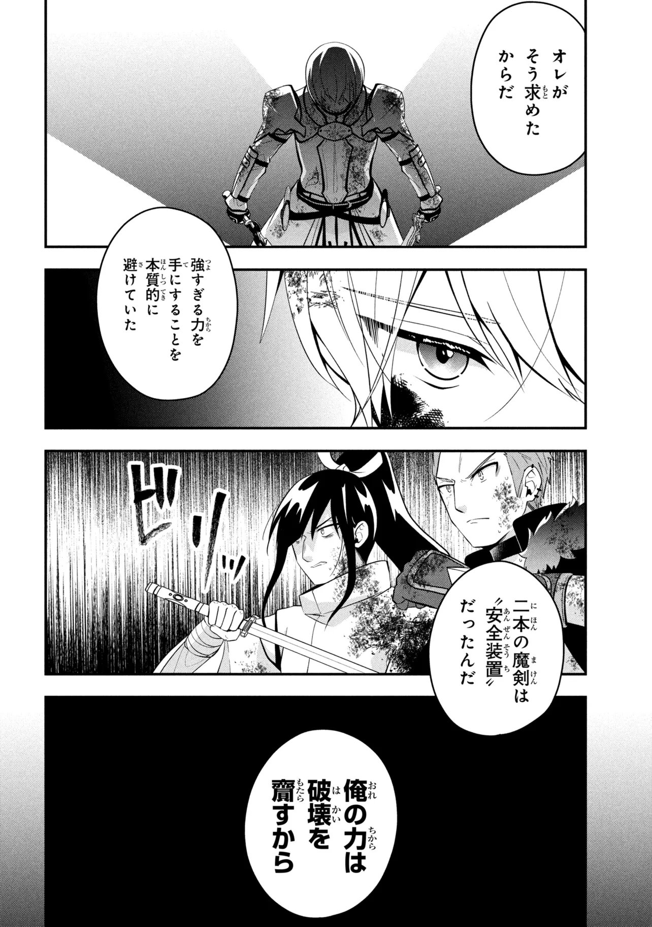 SAIKYOU RAKUDAI KIZOKU NO KENMA KIWAMESHI ANTANFU Chapter 25.3 - Page 7