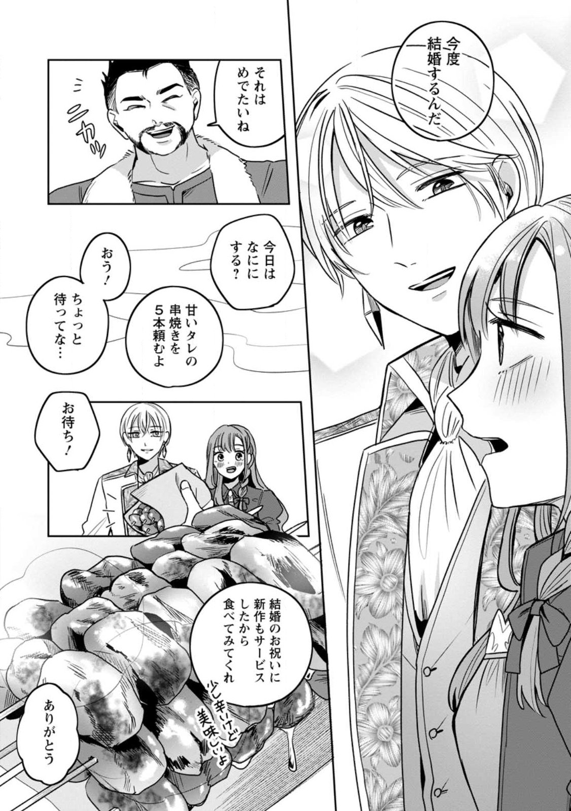 YAKUTATAZU SKILL [LOGIN BONUS] DE SUTERARETA REIJOU GA, HONTOU NO SHIAWASE WO TSUKAMU MADE Chap 15.3 - Pic 7
