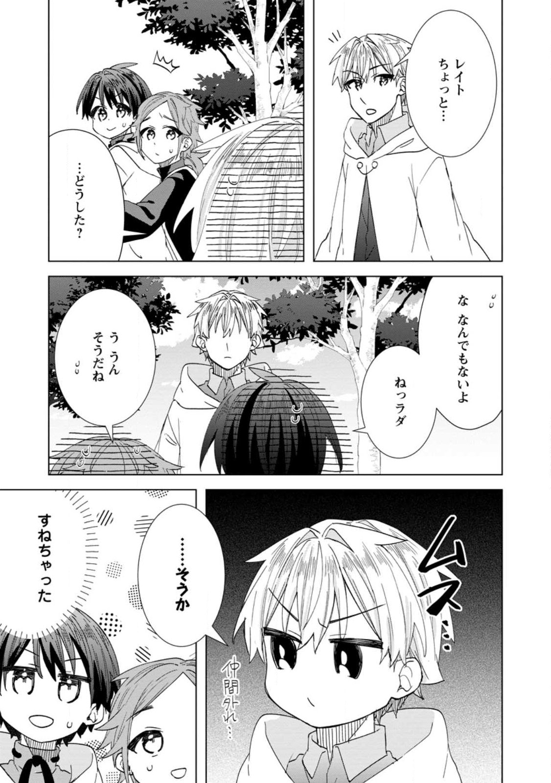 REITO NO YURUI TENSEI SEIKATSU Chap 19.3 - Pic 7