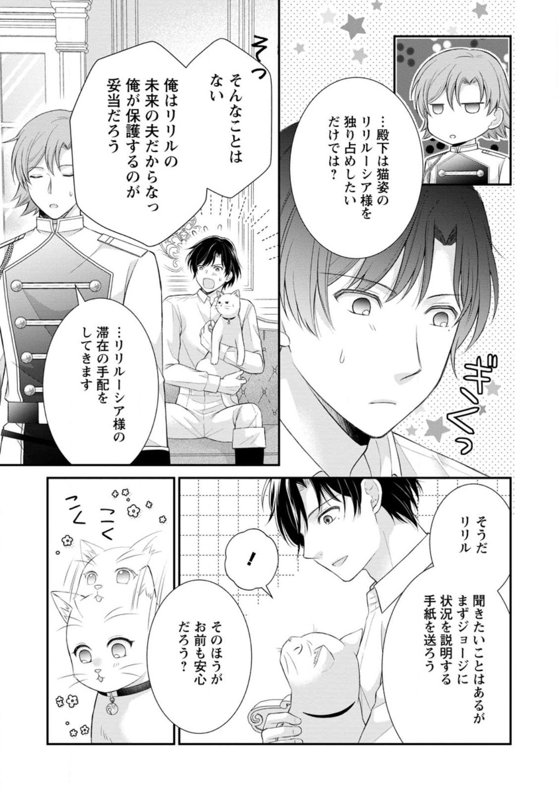 NOROI DE NEKO NI SARETA AKUNE, O TAISHI NI HIROWARERU Chapter 21.2 - Page 7