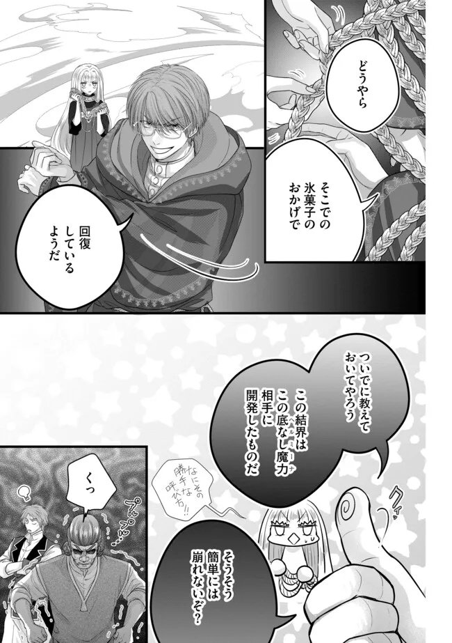AKUYAKU TAIKUTSU REIJOU, SONO MIRYOKUCHI WA KANSUTO DESU! OTOME GAME NO HAMETSU FURAGU O KAIHISHITARA, ŌJI-SAMA YA KIZOKU REIJŌ NO MINASAMA NI SOMAWARETE Chapter 17.1 - Page 7