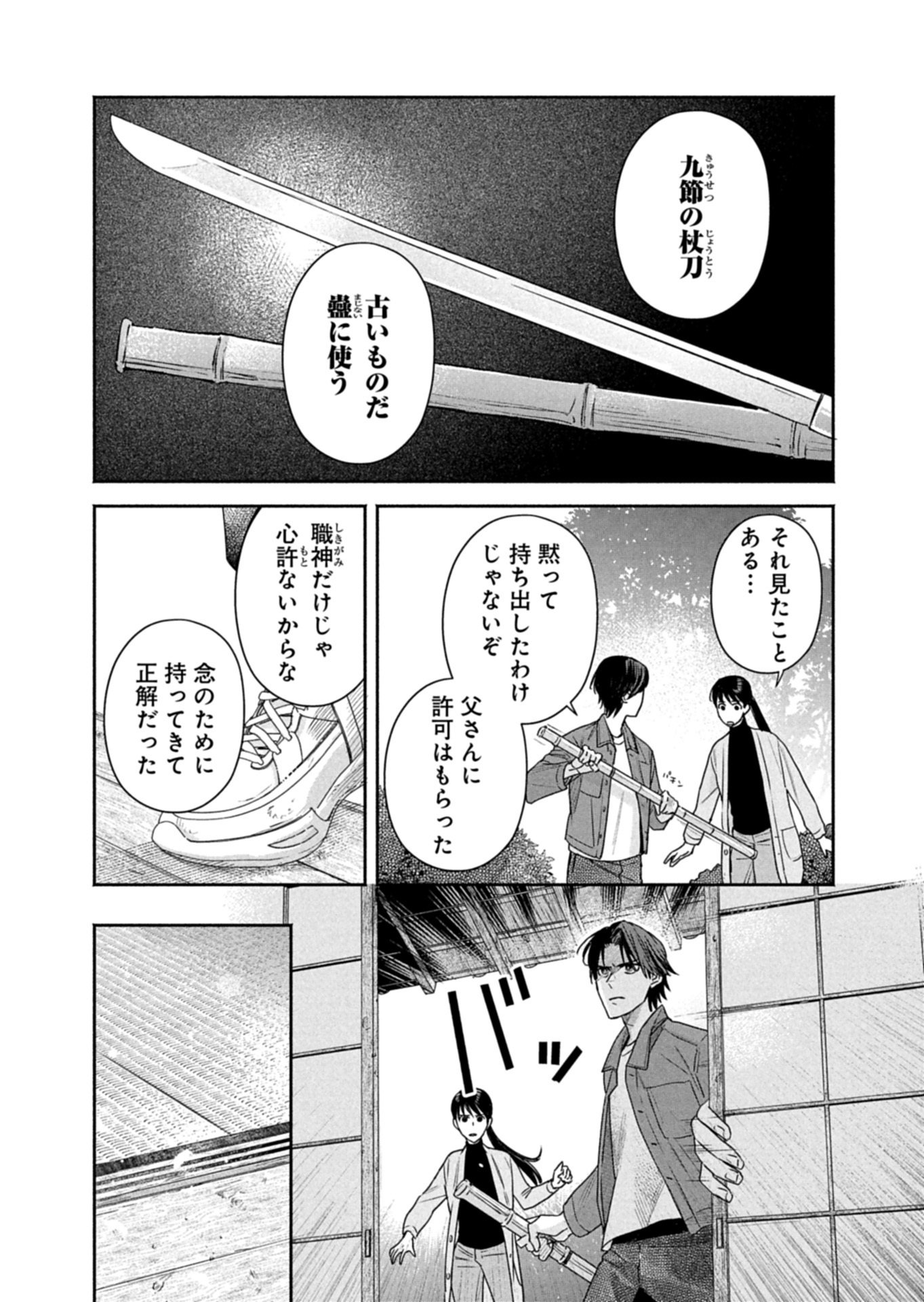 KYOUTO KURENAI SOU KITAN Chapter 7.2 page 7 - nihonkuni.com