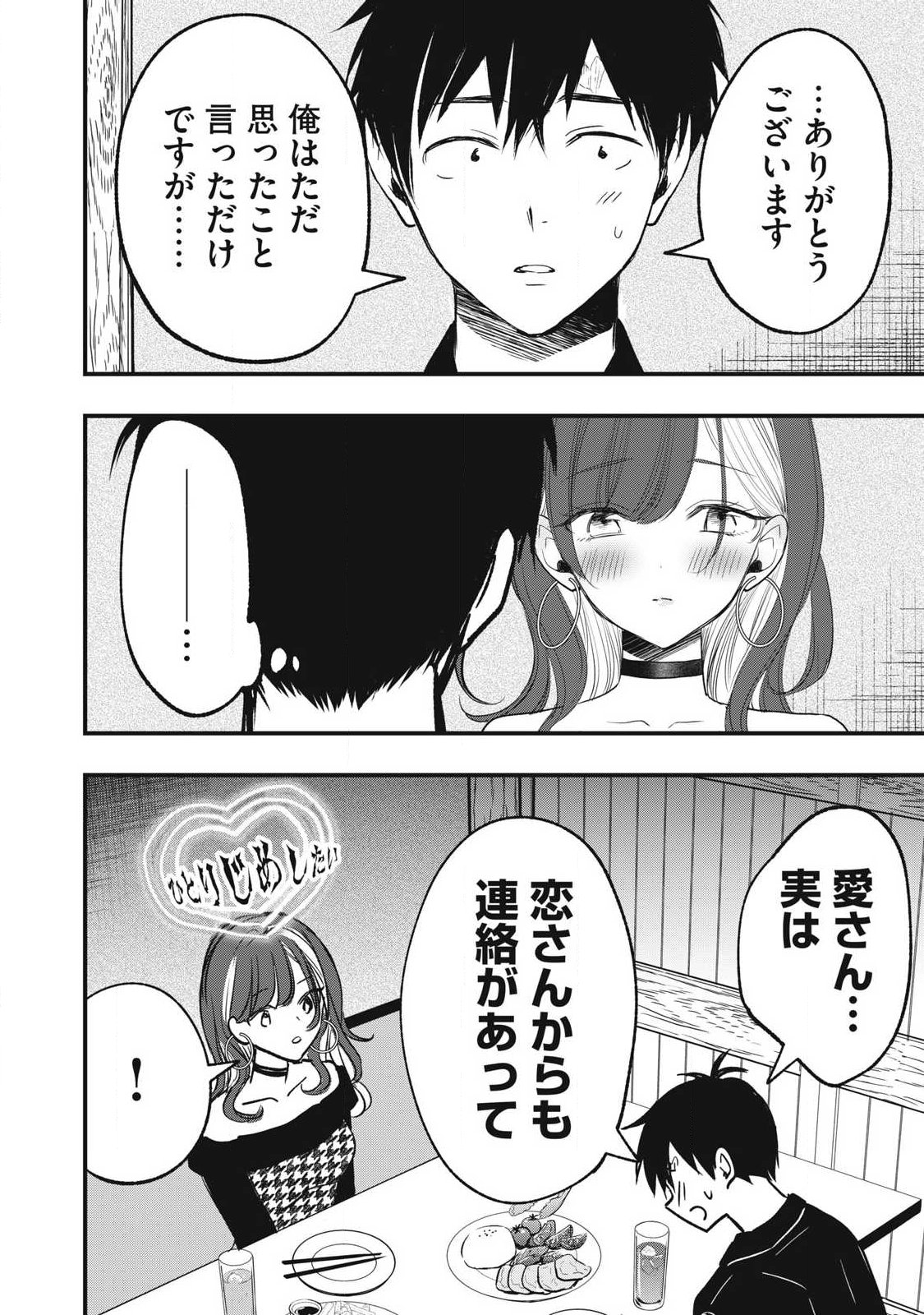 108P! ~1-NEN GO NI ZETTAI 108P SURU HANASHI~ RAW Chapter 34 page 6 - nihonkuni.com