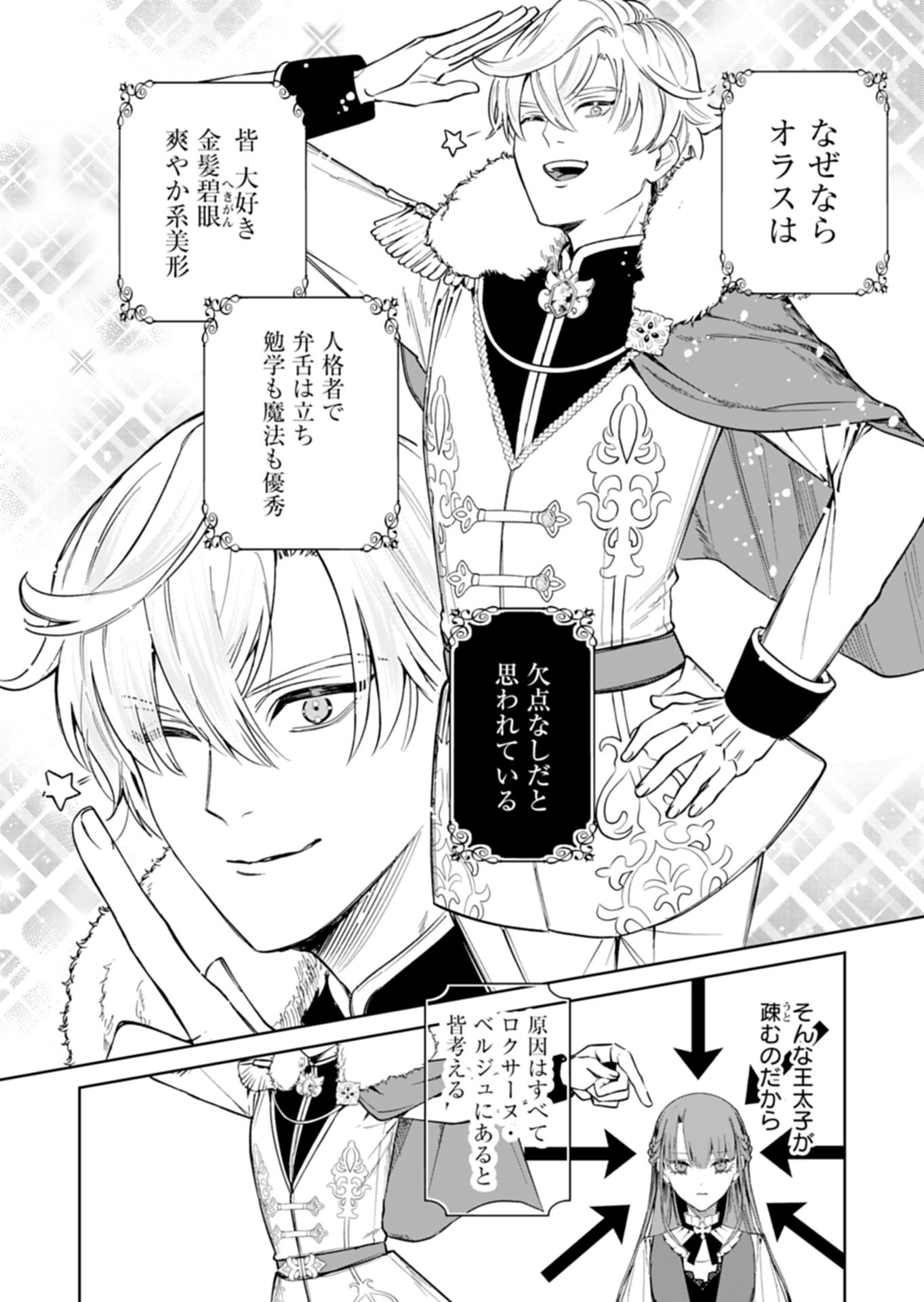 WATAKUSHI WA AKUYAKU REIJOU RASHII NO DE, LAST BOSS WO MEDERU KAKARI NI NARU KOTO NI SHIMASHITA Chap 2.2 - Pic 7