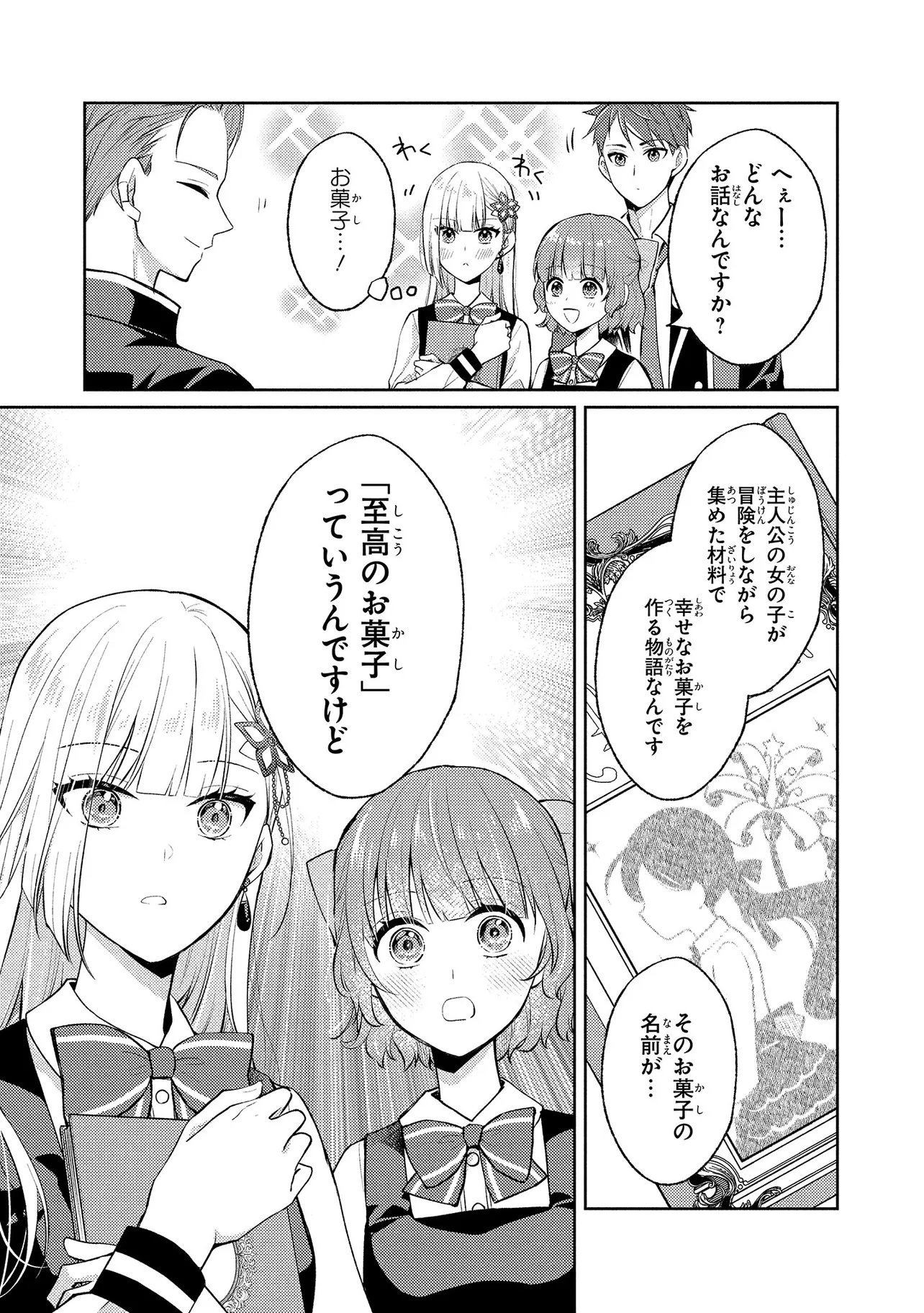 AKUYAKU REIJOU NO CHOKOLATIER WA OSHI NO KOURYAKU NI YUUKOU DESHITA - RAW Chapter 16.2 - Page 8