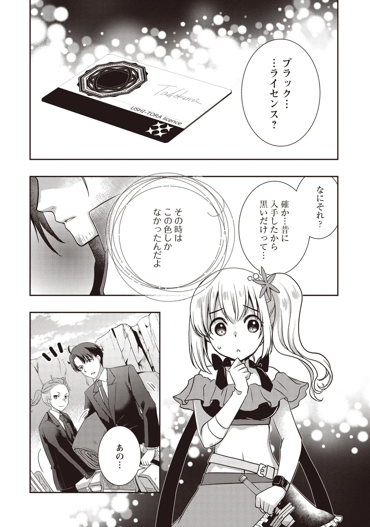 MOTO SAIKYOU TANSAKUSHA NO OJISAN. BISHOUJO HAISHINSHA WO TASUKETE DAI BASURI SHITE SHIMATTA. - RAW Chapter 8.2 - Page 8
