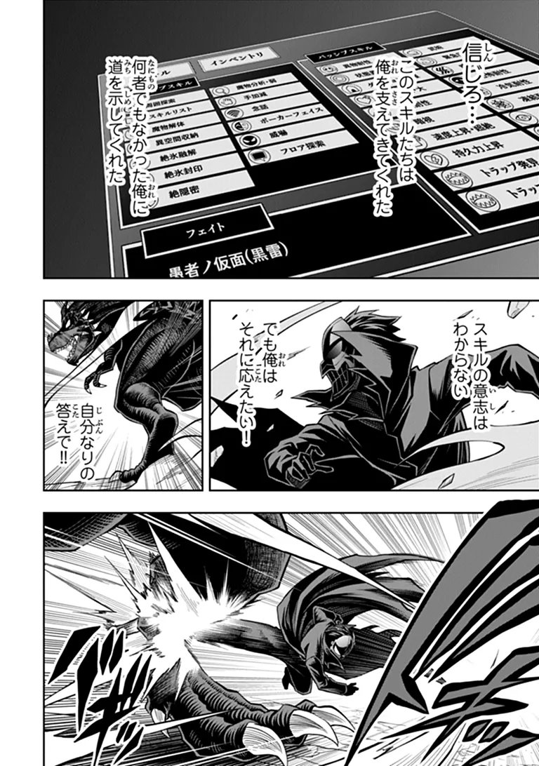 LEVEL 0 NO MUNOU TANSAKUSHA TO SAGESUMARETE MO JITSU WA SEKAI SAIKYOU DESU: TANSAKU RANKING 1-I WA NAZO NO HITO Chap 16.1 - Pic 8