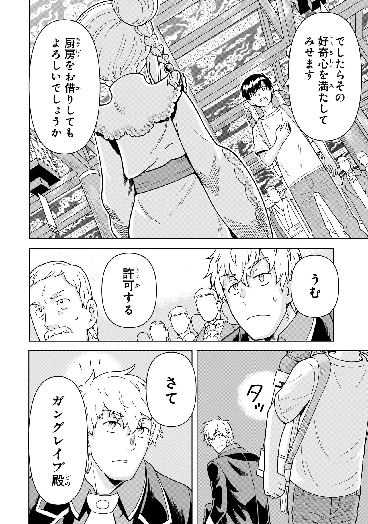 YOUHEIDAN NO RYOURIBAN Chapter 14.3 - Page 8
