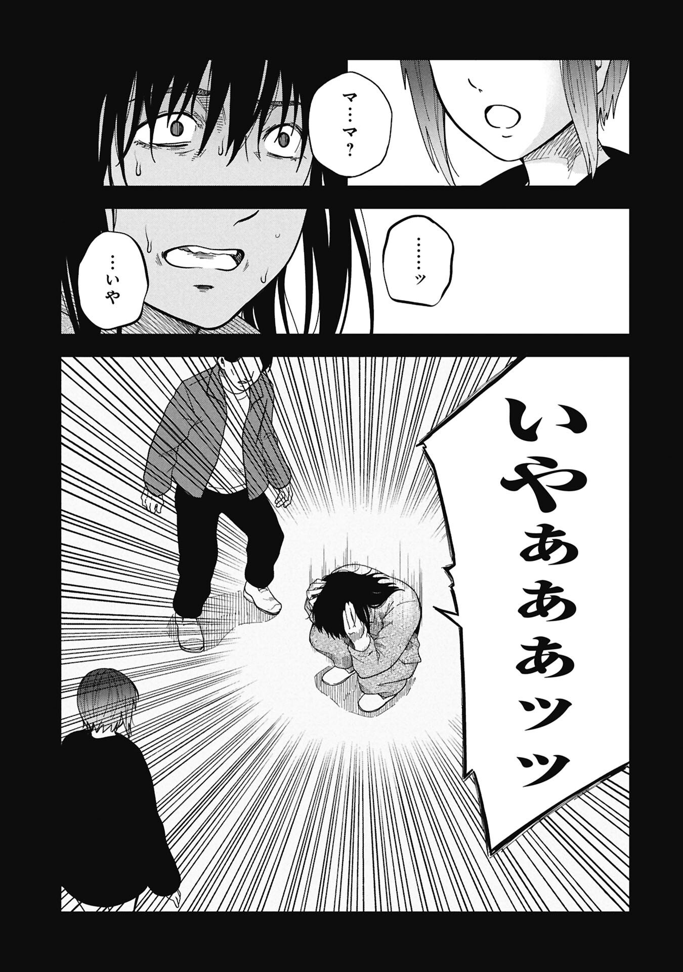 WATASHI GA DOUSHITEMO KOROSHITE HOSHII GONIN NO PAPA Chap 12.2 - Pic 7