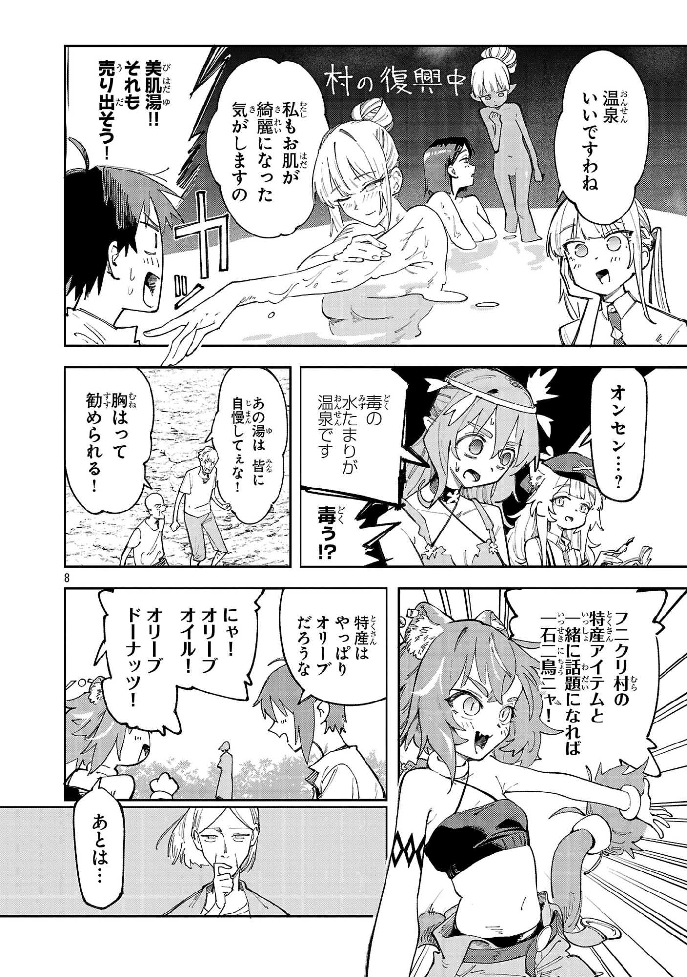 KYUTEI WO KUBI NI NATTA SHOKUBUTSU MADOSHI HA SLOW LIFE WO OKA SURU NOMBIRI SEKAI JU WO SODATETARA, SAIKYO RYOCHI GA DEKIMASHITA Chapter 31.2 - Page 8