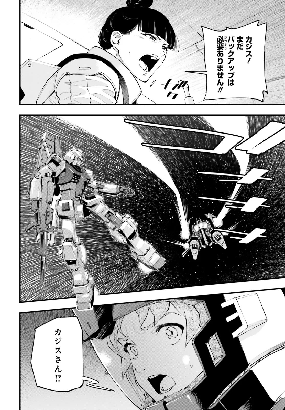 KIDOU SENSHI GUNDAM - GIN HAI NO GENEI - GRAVURE Chapter 8.2 - Page 8