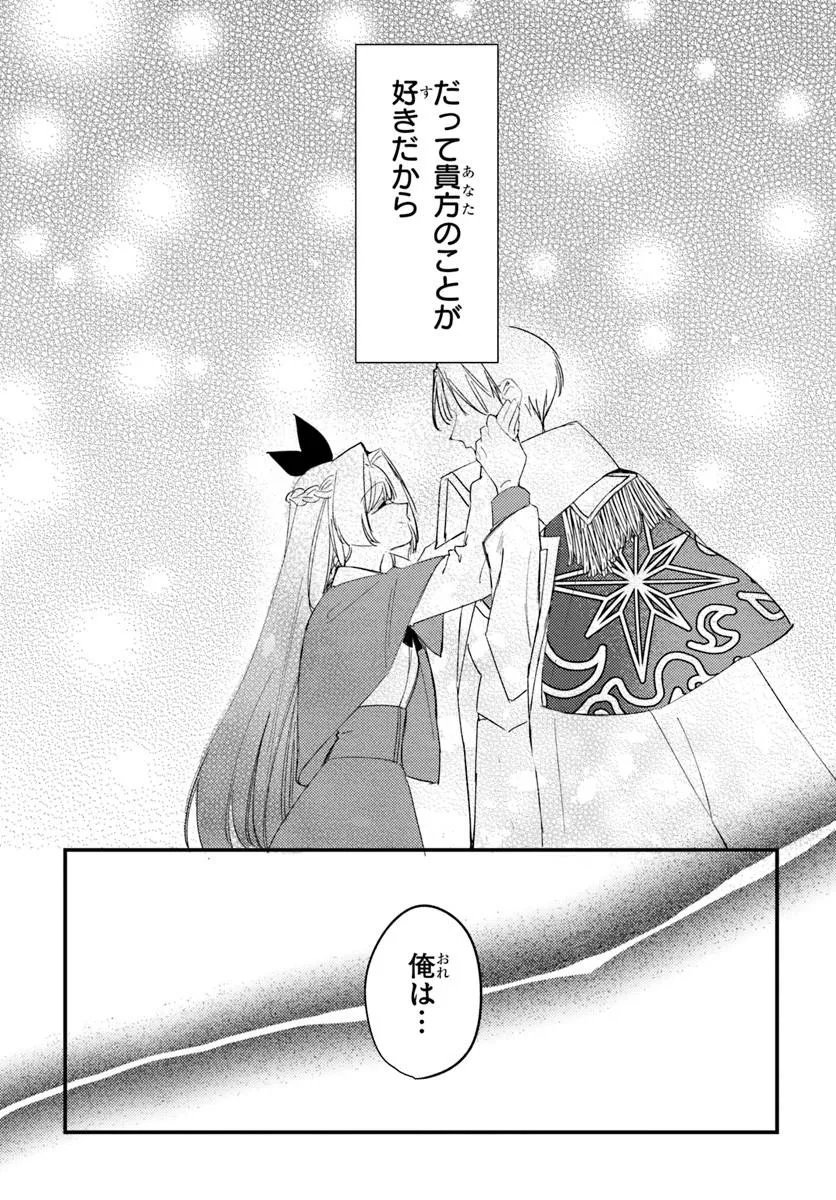 SEIREI NI "OMAE WA SHUJIN NI FUSAWASHIKUNAI, KEIYAKU HAKI SHITE KURE!' TO IWARETA NODE, HOSHIGATTEIRU IMOUTO NI YUZURIMASU Chapter 10.2 page 8 - nihonkuni.com