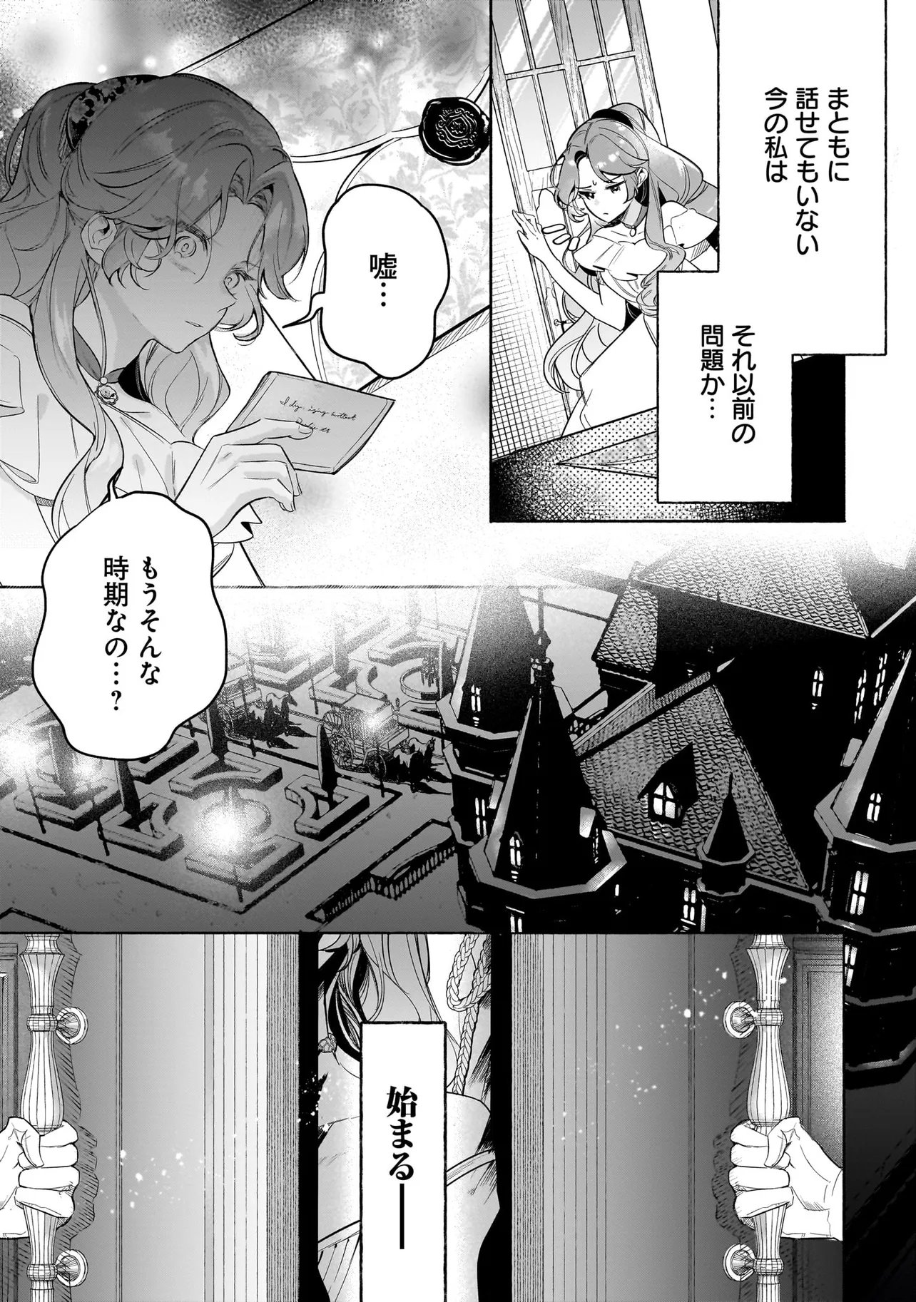 TEKIKOKU DE REIGUU SARETA KOUJO-SAMA WA OTTO NO AI NI KIZUKANAI Chap 4.1 - Pic 8