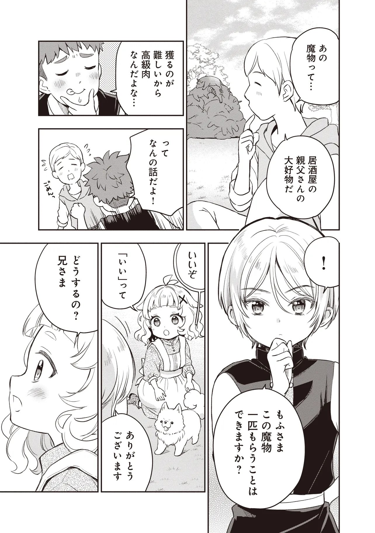 PLUS TEKI ISEKAI NO SUGOSHIKATA Chapter 5.2 page 8 - nihonkuni.com