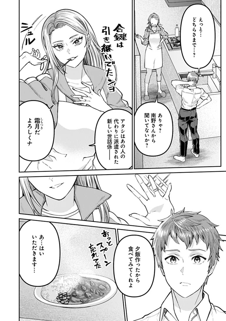 SUNDERU BASHO GA INAKA SUGITE, DUNGEON TANSAKU-SHA GA ORE HITORI NAN DA GA? Chapter 5.1 page 8 - nihonkuni.com
