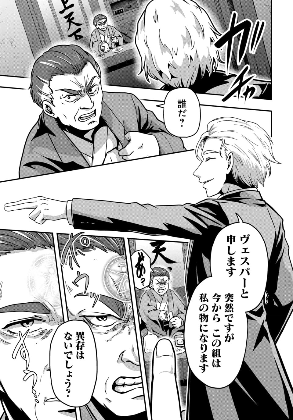 TENSAI SAGISHI NO ISEKAI YONAOSHI Chap 3.3 - Pic 8