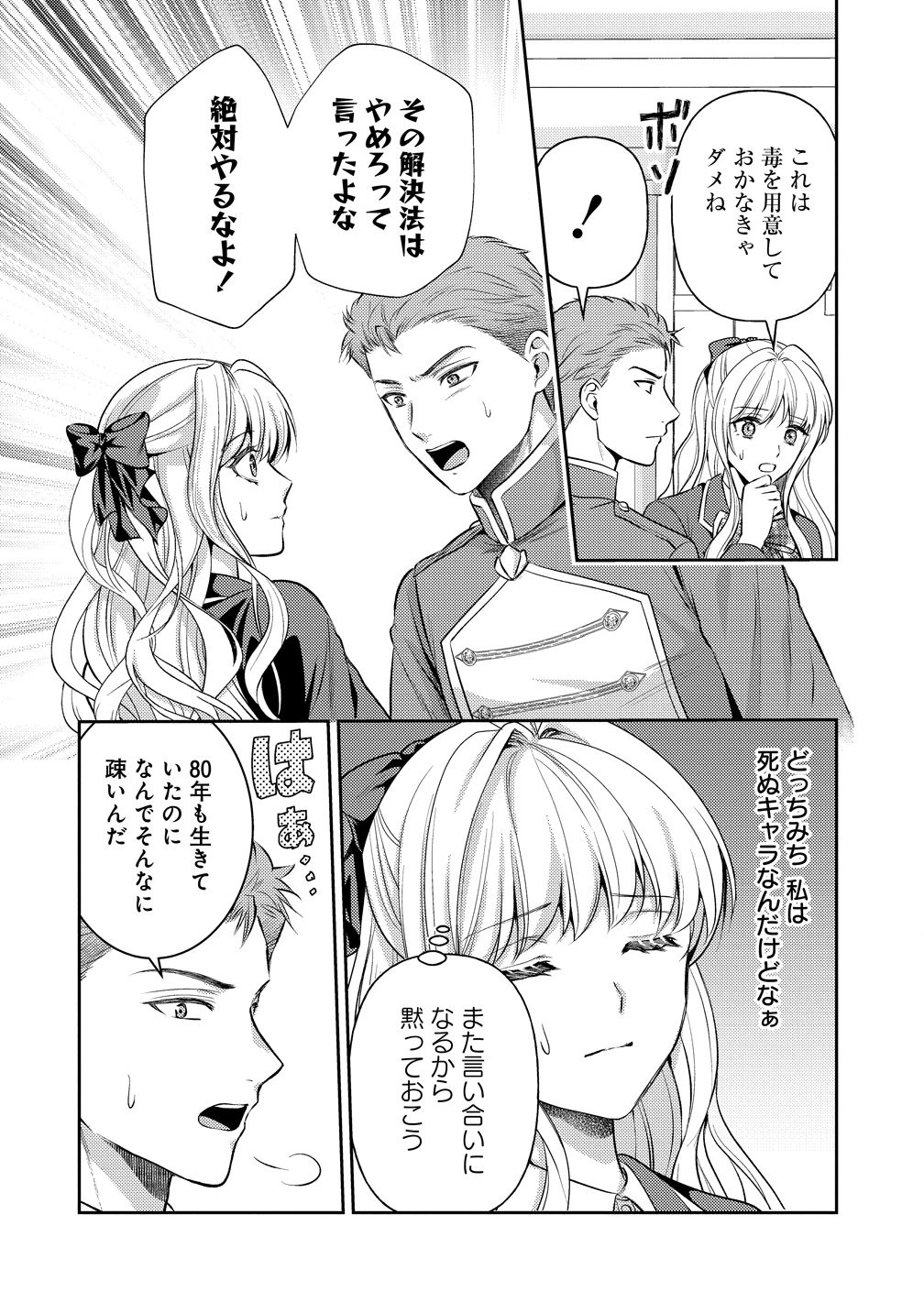 HAMETSU ROUTE WO MEZASHI, KANPEKI NA AKUYAKU REIJOU NI NATTEMISETAMASU! ~OSHI NO TAME ATEUMA WO YARITOGETAI NO NI, BUAISHOU NA GOYEI KISHI-SAMA GA YATARI TO KARANDE KIMASU~ Chap 8 - Pic 8
