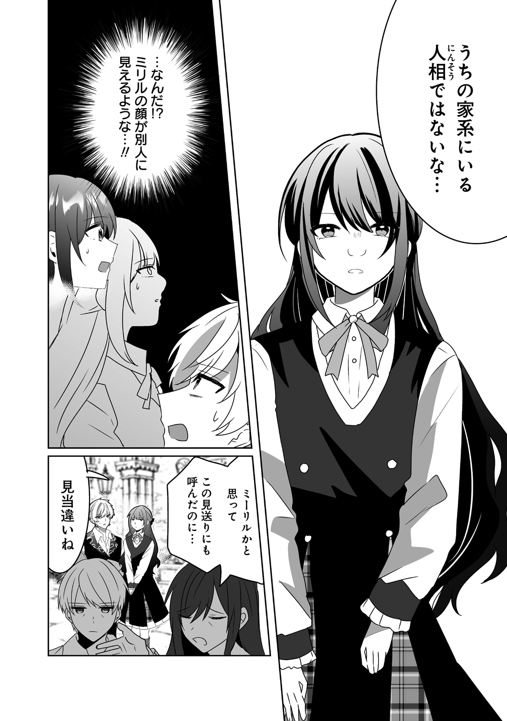 SUTERARETA DAIYON OUJO WA BOKOKU NI WA MODORANAI Chap 7 - Pic 8